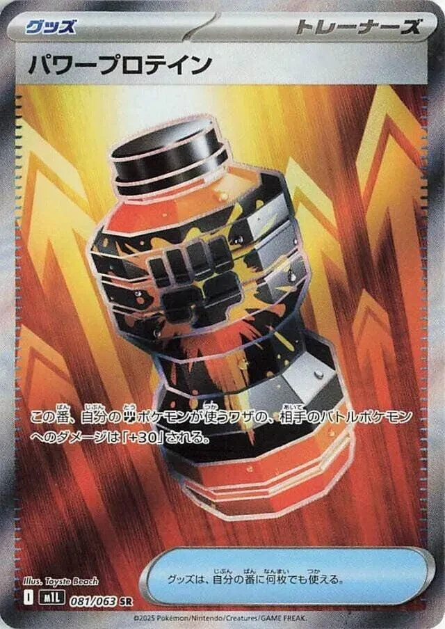 Premium Power Pro - Mega Brave - 081/063 - Holofoil - card