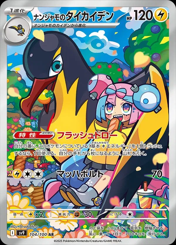 Iono's Kilowattrel (JP) - Battle Partners - 104/100 - Holofoil - card