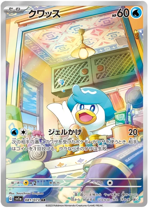 Quaxly (JP) - Triplet Beat - 081/073 - Holofoil - card