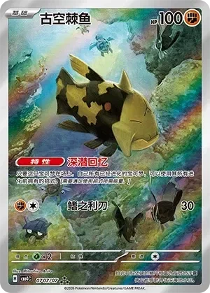 Relicanth (Full Art) (Chinese) - Gem Pack Vol. 4 - 0707/07 - Holofoil - card