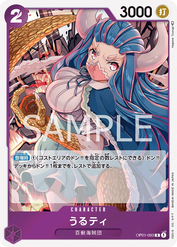 Ulti (JP) - Romance Dawn - OP01-093 - Foil - card