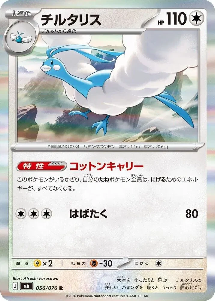 Altaria (JP) - Storm Emeralda - 056/076 - Holofoil - card