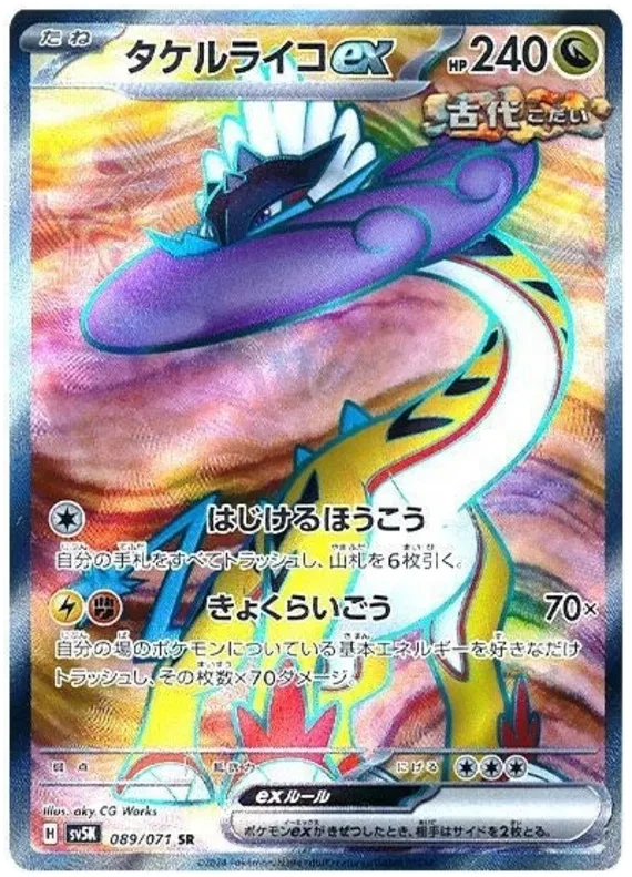 Raging Bolt ex (JP) - Wild Force - 089/071 - Holofoil - card