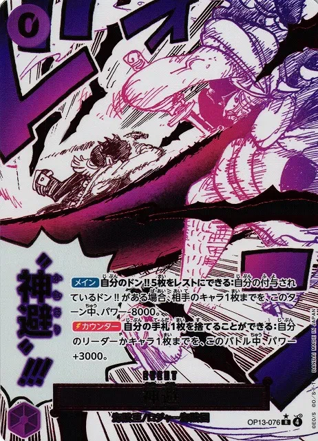 Divine Departure (Parallel) (JP) - Carrying on His Will - OP13-076 - Foil - card