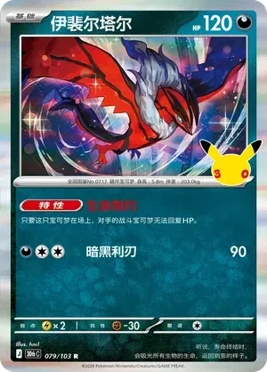 Yveltal (CN) - 30th Celebration - 079/103 - Holofoil - card