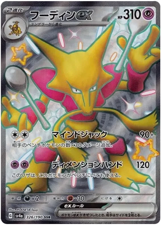 Alakazam ex (JP) - Shiny Treasure ex - 326/190 - Holofoil - card