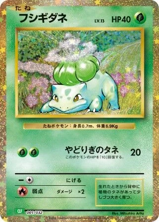 Bulbasaur (JP) - Trading Card Game Classic (Japanese) - 001/032 - Holofoil - card