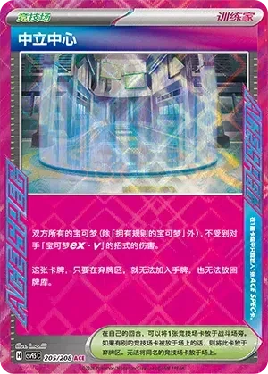 Neutralization Zone (CN) - Terastal Gathering - 205/208 - Holofoil - card