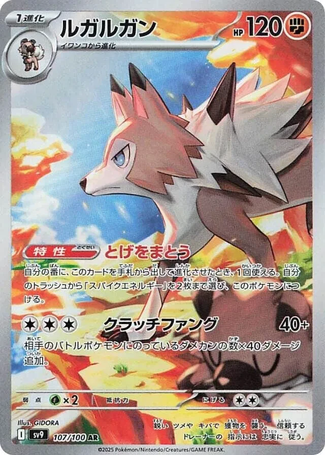 Lycanroc (JP) - Battle Partners - 107/100 - Holofoil - card
