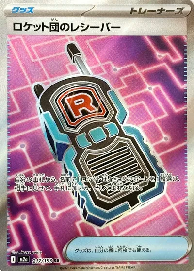 Team Rocket's Transceiver - MEGA Dream ex - 217/193 - Holofoil - card