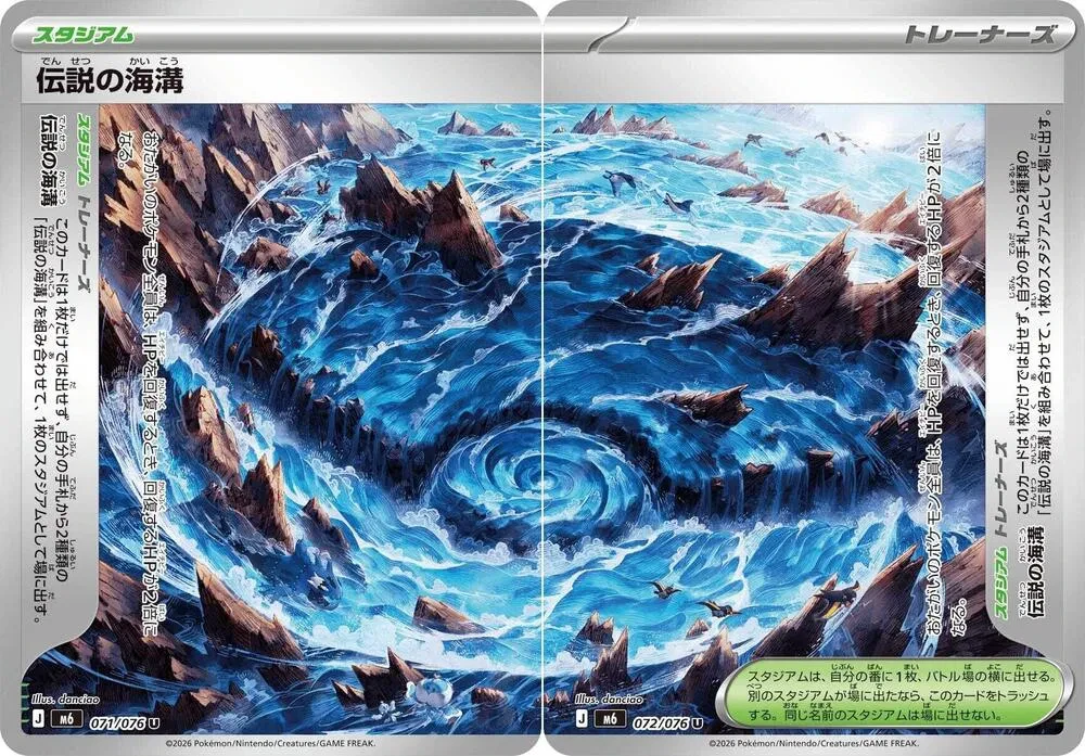 Legendary Marine Trench [Set of 2] (JP) - Storm Emeralda - 071/076 / 072/076 - card