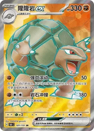 Golem ex (CN) - Collect 151 Hope - 181/151 - Holofoil - card