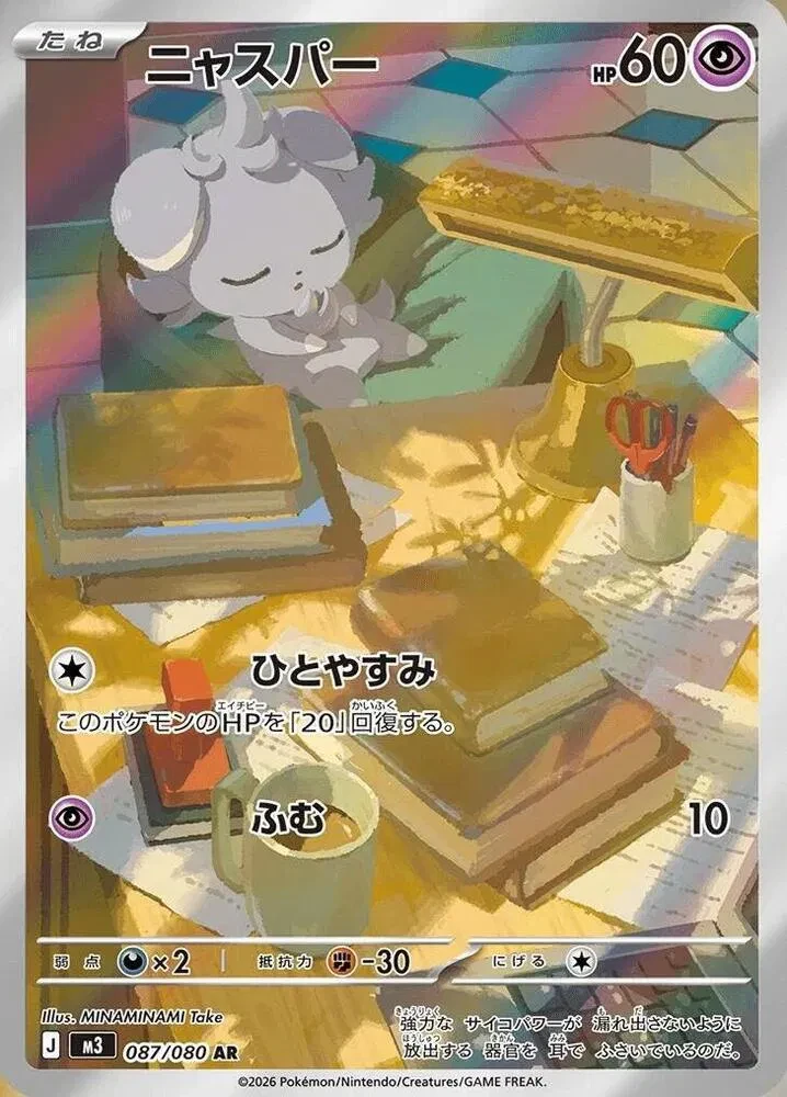 Espurr - Nihil Zero - 087/080 - Holofoil - card