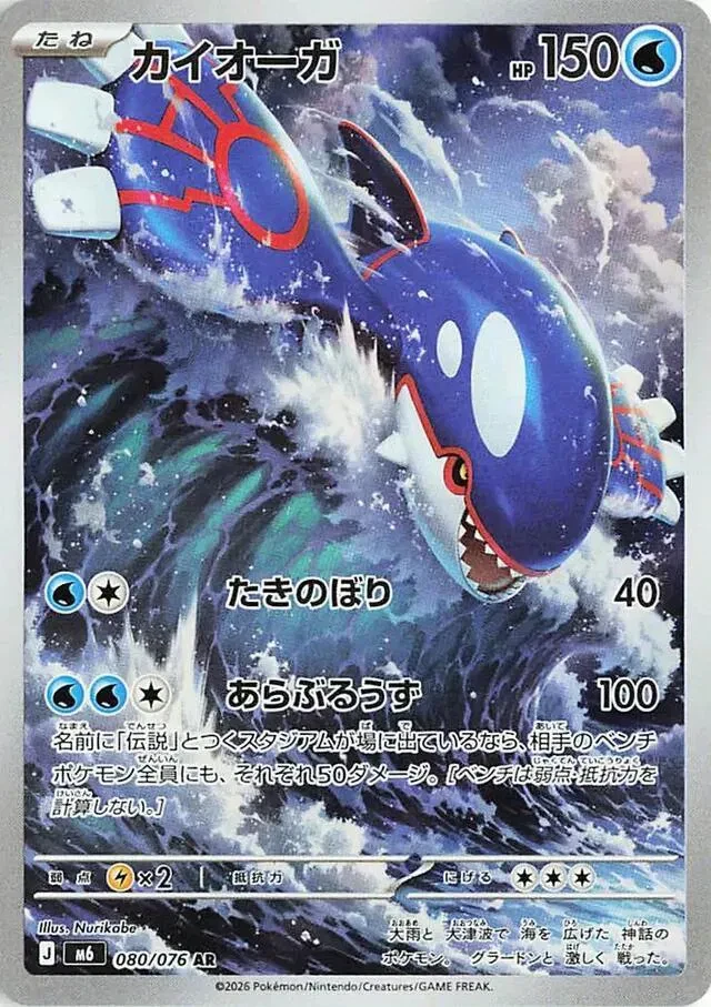 Kyogre (JP) - Storm Emeralda - 080/076 - Holofoil - card