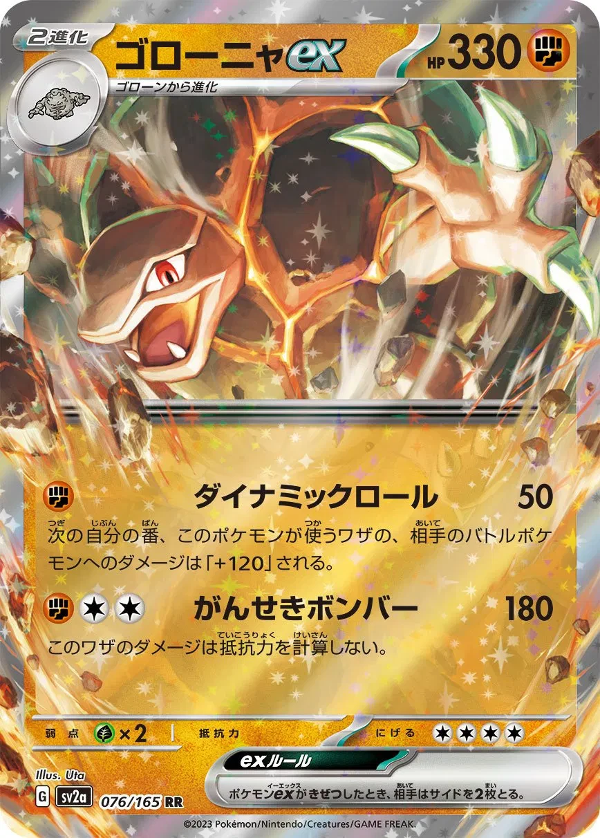 Golem ex (JP) - Pokemon 151 - 076/165 - Holofoil - card