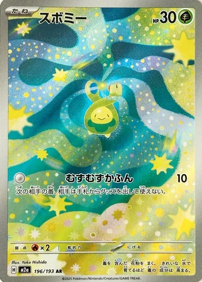 Budew - MEGA Dream ex - 196/193 - Holofoil - card
