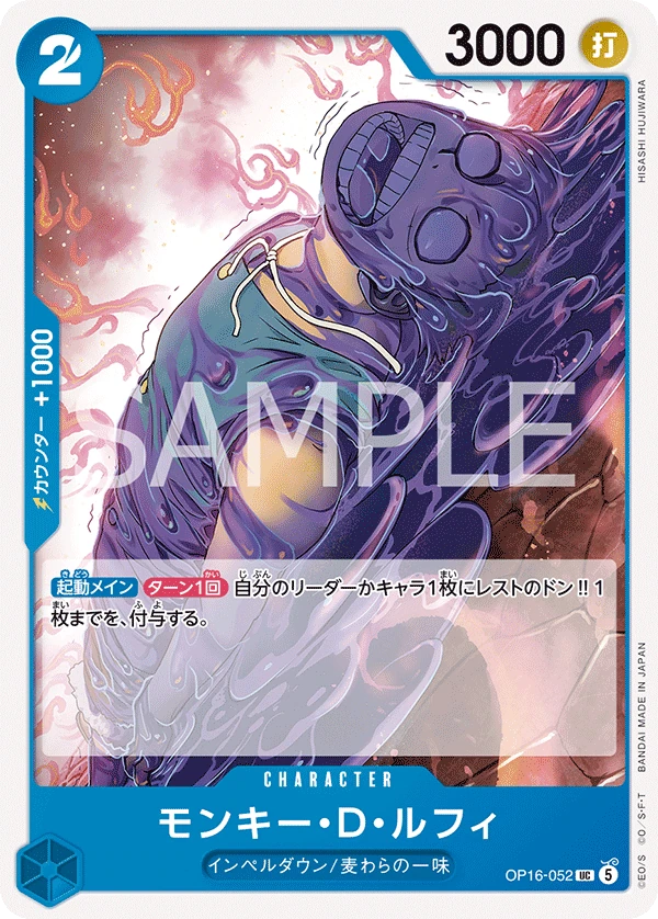 Monkey.D.Luffy (JP) - The Time of Battle - OP16-052 - card
