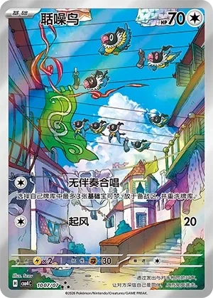 Chatot (Full Art) (Chinese) - Gem Pack Vol. 4 - 1007/07 - Holofoil - card