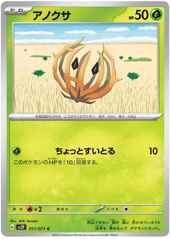 Bramblin (JP) - Snow Hazard - 011/071 - card
