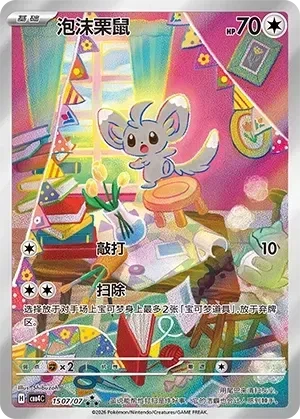 Minccino (Full Art) (Chinese) - Gem Pack Vol. 4 - 1507/07 - Holofoil - card