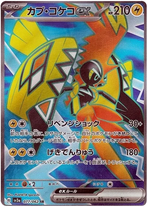 Tapu Koko ex (JP) - Raging Surf - 077/062 - Holofoil - card