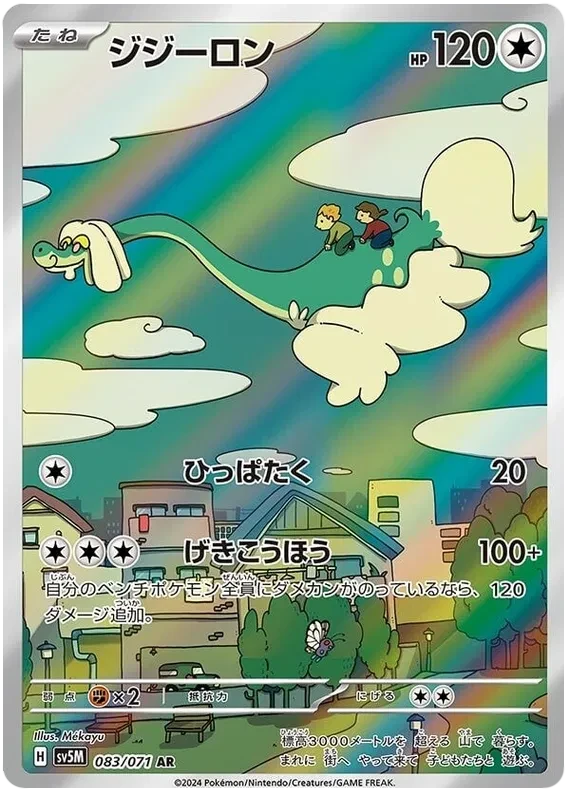 Drampa (JP) - Cyber Judge - 083/071 - Holofoil - card
