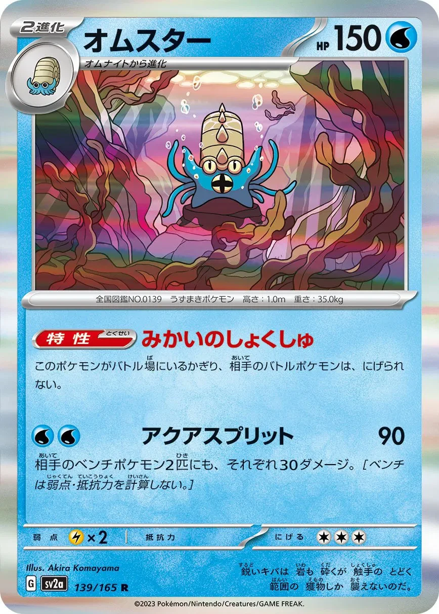 Omastar (JP) - Pokemon 151 - 139/165 - Holofoil - card