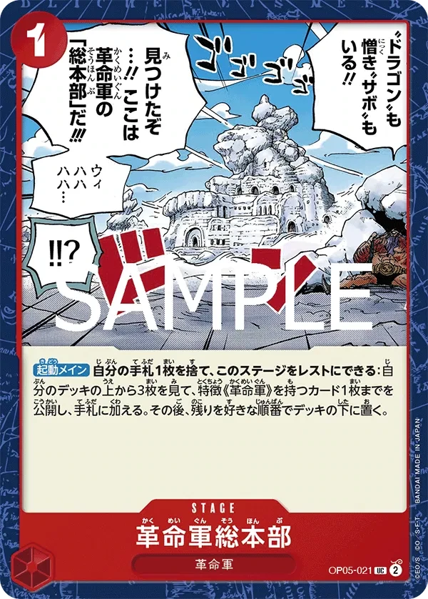 Revolutionary Army HQ (JP) - PRB02 - One Piece Card the Best Vol. 2 - OP05-021 - card