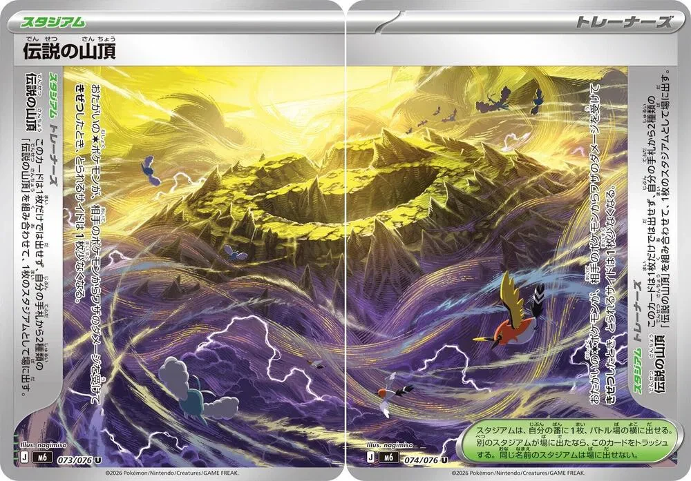 Legendary Summit [Set of 2] (JP) - Storm Emeralda - 073/076 / 074/076 - card