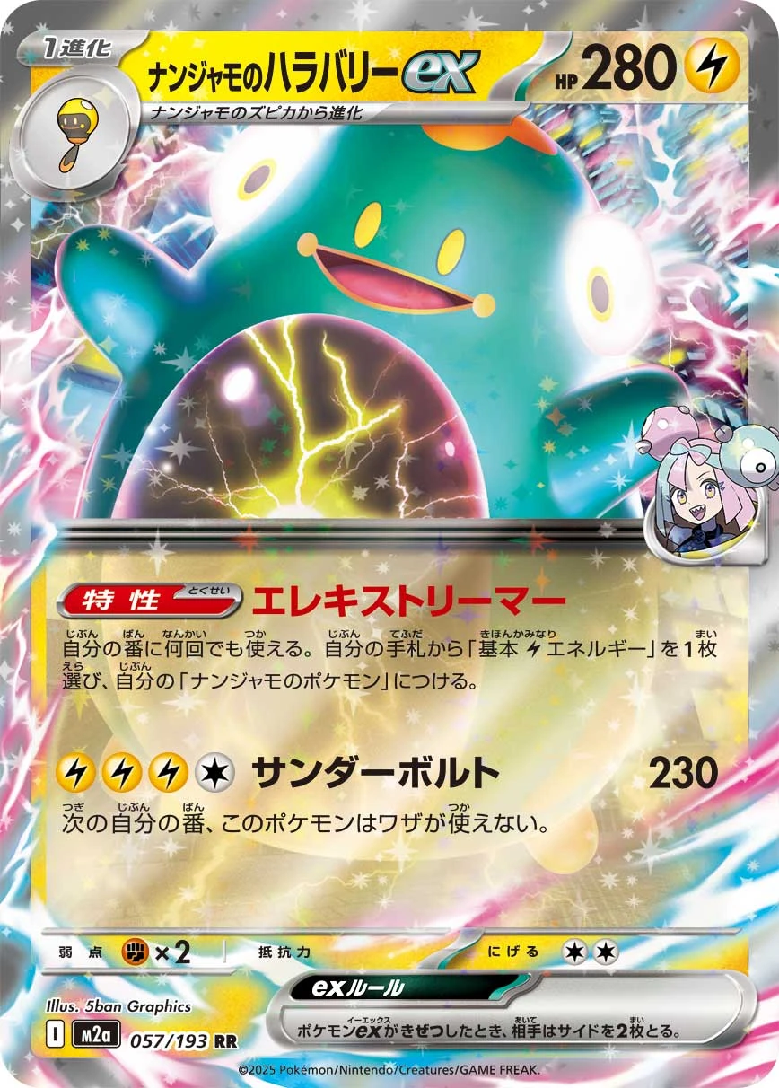 Iono's Bellibolt ex - MEGA Dream ex - 057/193 - Holofoil - card