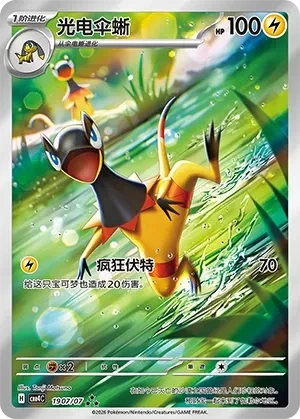Heliolisk (Full Art) (Chinese) - Gem Pack Vol. 4 - 1907/07 - Holofoil - card