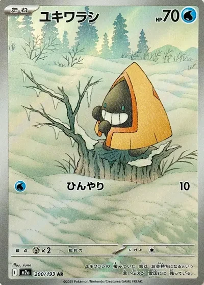 Snorunt - MEGA Dream ex - 200/193 - Holofoil - card