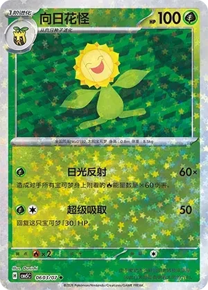 Sunflora (Star Reverse Holo) (CN) - Gem Pack Vol. 5 - 0603/07 - Reverse Holofoil - card