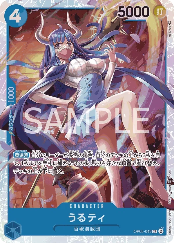 Ulti (JP) - PRB01 - One Piece Card the Best - OP05-043 - card