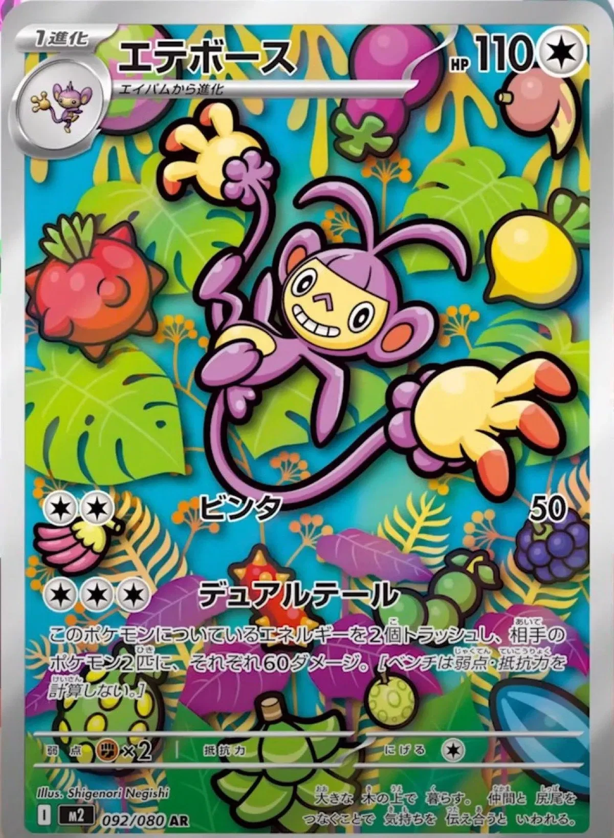 Ambipom - Inferno X - 092/080 - Holofoil - card