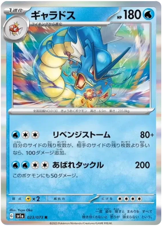 Gyarados (JP) - Triplet Beat - 023/073 - Holofoil - card
