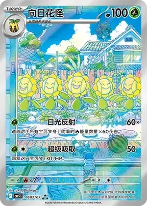 Sunflora (Full Art) (CN) - Gem Pack Vol. 5 - 0607/07 - Holofoil - card