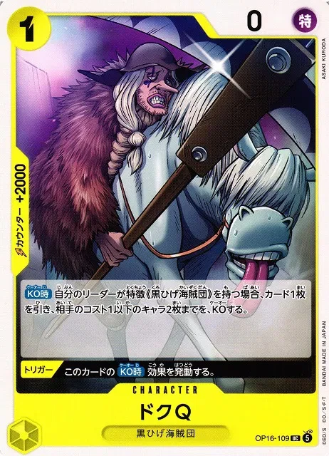 Doc Q (JP) - The Time of Battle - OP16-109 - card