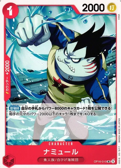 Namule (JP) - The Time of Battle - OP16-010 - card