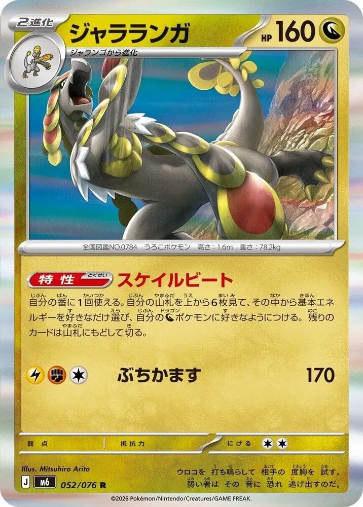 Kommo-o (JP) - Storm Emeralda - 052/076 - Holofoil - card