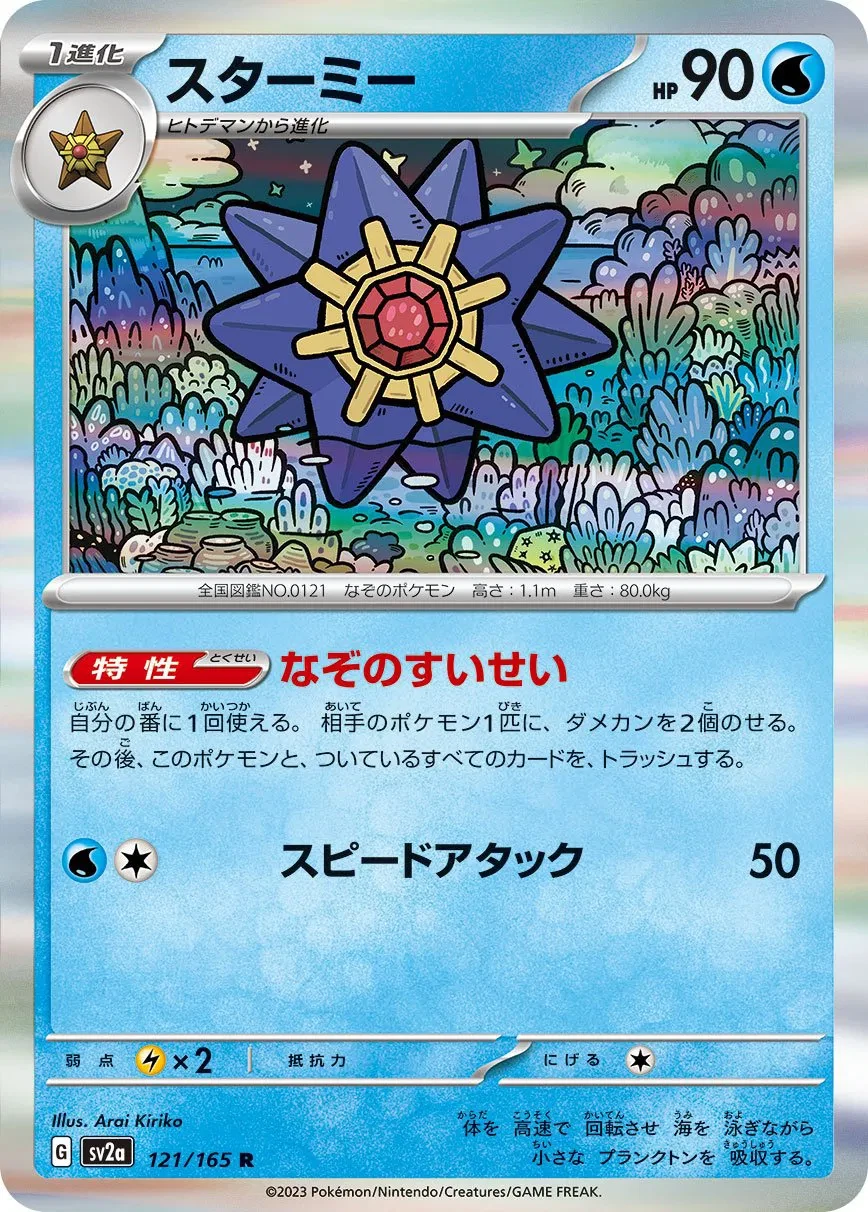 Starmie (JP) - Pokemon 151 - 121/165 - Holofoil - card