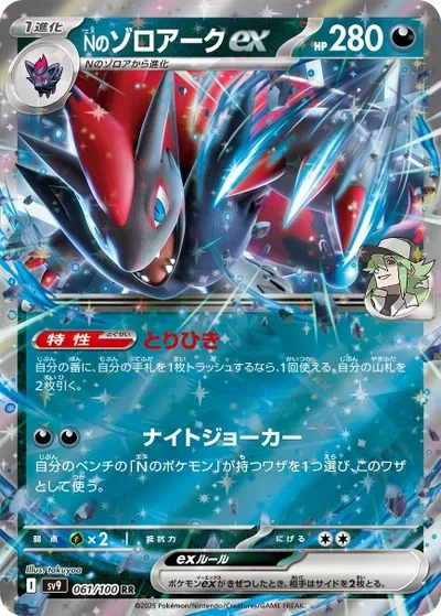 N's Zoroark ex (JP) - Battle Partners - 061/100 - Holofoil - card