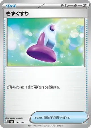 Potion (JP) - Generations Starter Decks - 130/175 - card