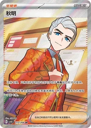 Atticus (Chinese) - Terastal Gathering - 213/208 - Holofoil - card