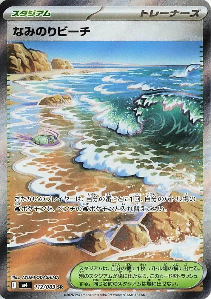 Surfing Beach - Ninja Spinner - 112/083 - Holofoil - card