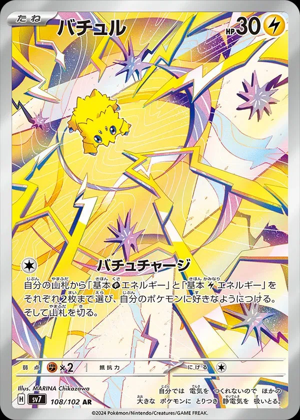 Joltik (JP) - Stellar Miracle - 108/102 - Holofoil - card