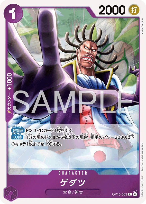 Gedatsu (JP) - Adventure on KAMI's Island - OP15-063 - Foil - card