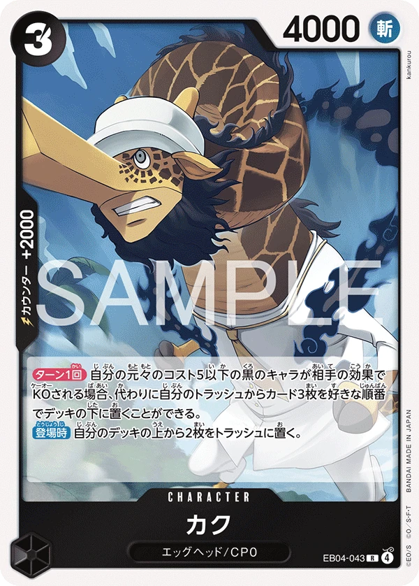 Kaku (JP) - Egghead Crisis - EB04-043 - Foil - card