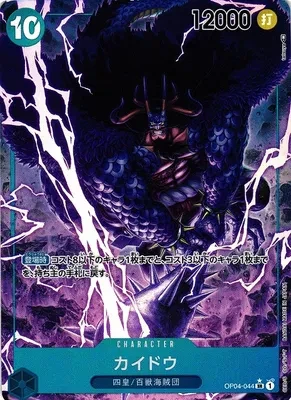 Kaido (Alternate Art) (JP) - Kingdoms of Intrigue - OP04-044 - Foil - card