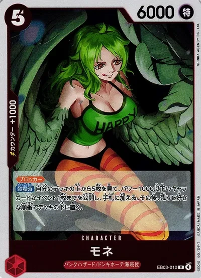 Monet (JP) - Heroines Edition - EB03-010 - Foil - card
